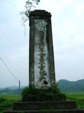 石塘革命烈士纪念碑